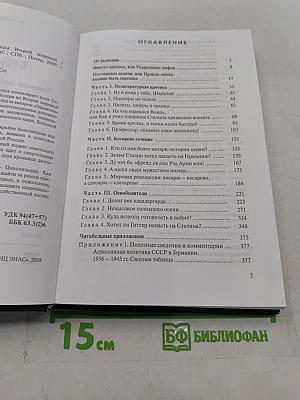 Бей первым! Главная загадка Второй мировой