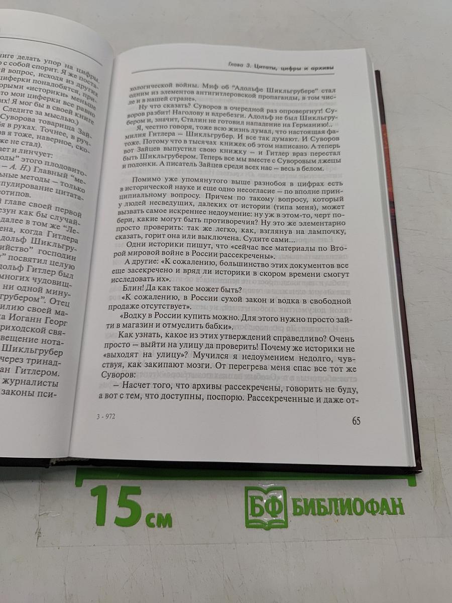 Бей первым! Главная загадка Второй мировой