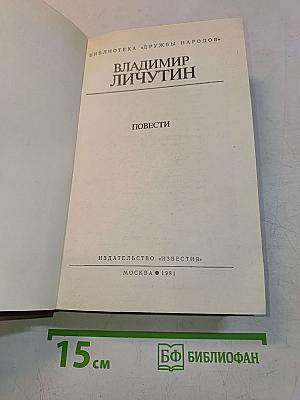Повести