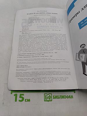 Windows 95 для занятых, второе издание