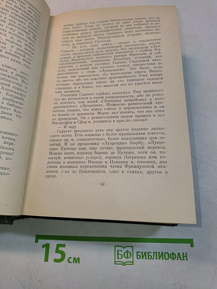 Анатоль Франс. Том седьмой