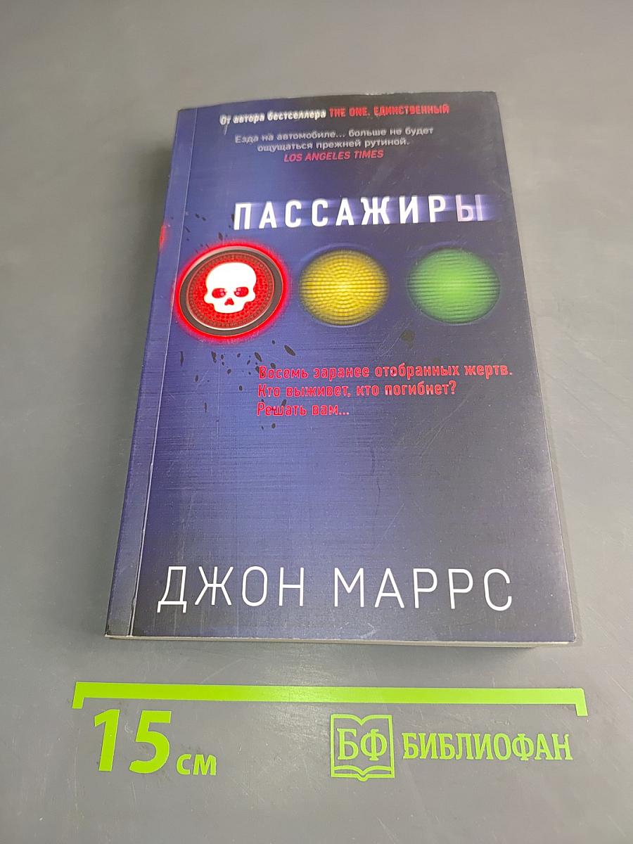 Пассажиры