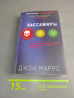 Пассажиры