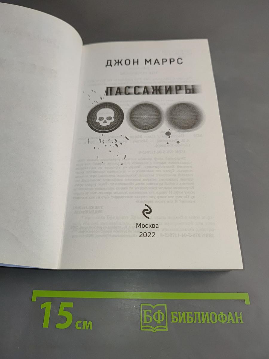 Пассажиры