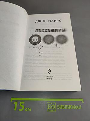 Пассажиры