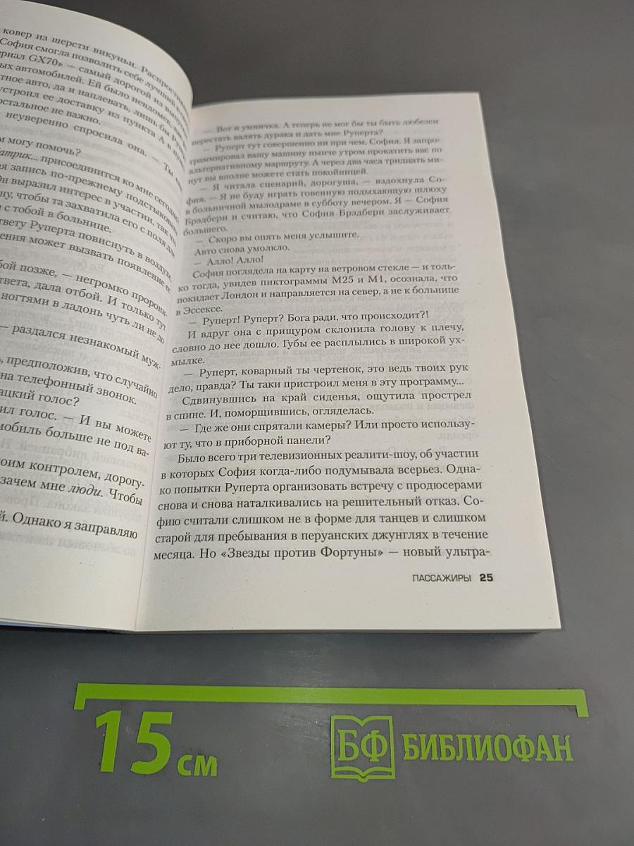 Пассажиры