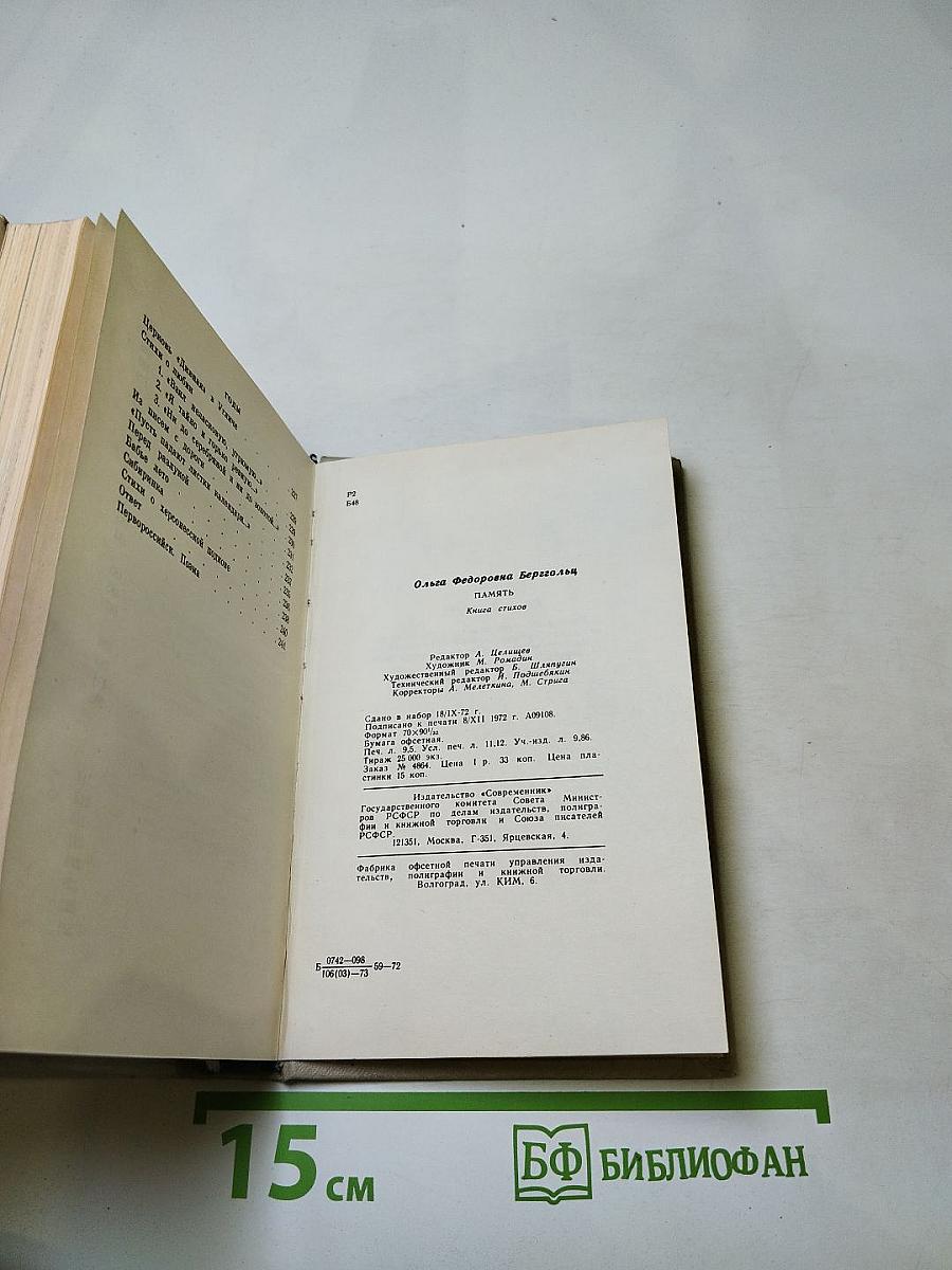 Память. Книга стихов.