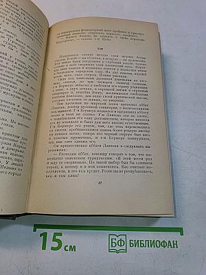 Анатоль Франс. Том четвертый. Современная история