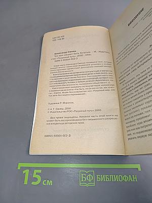 Что вам мешает быть богатым