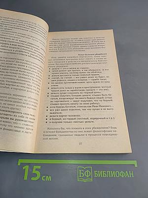 Что вам мешает быть богатым