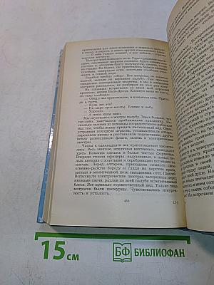 Цусима. Книга первая