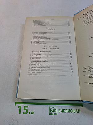 Цусима. Книга первая