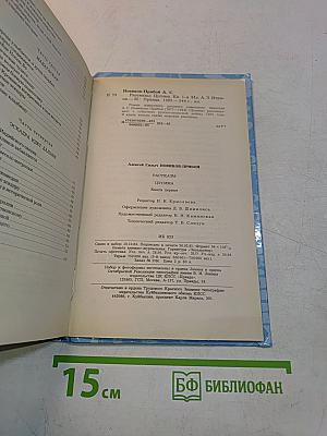 Цусима. Книга первая