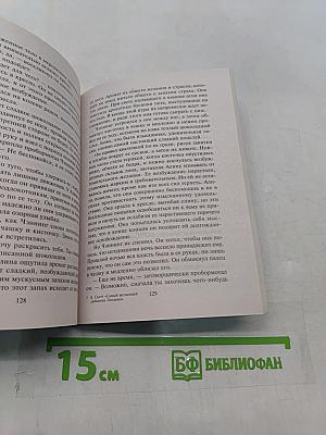 Самый желанный любовник Лондона
