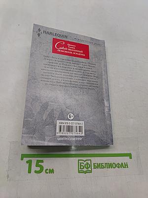 Самый желанный любовник Лондона