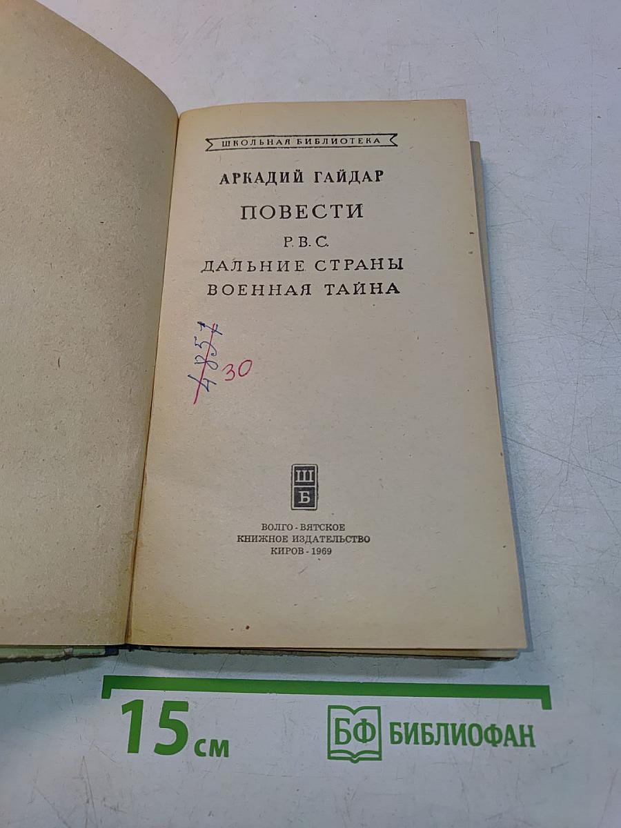 Повести