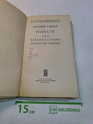 Повести