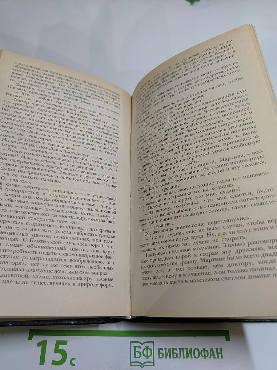 Страница любви. Доктор Паскаль