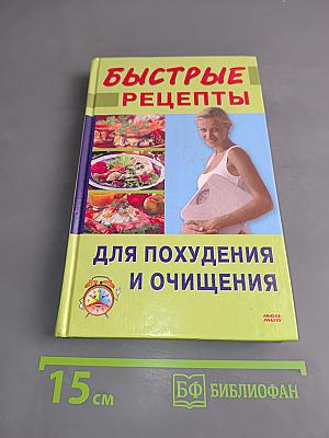 Быстрые рецепты для похудения и очищения
