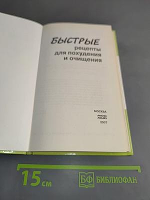 Быстрые рецепты для похудения и очищения