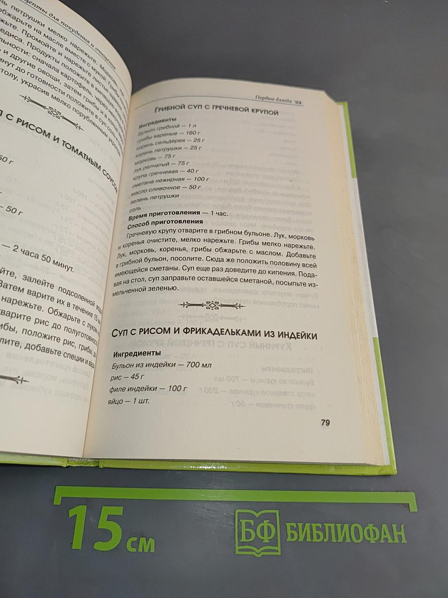 Быстрые рецепты для похудения и очищения