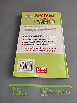Быстрые рецепты для похудения и очищения