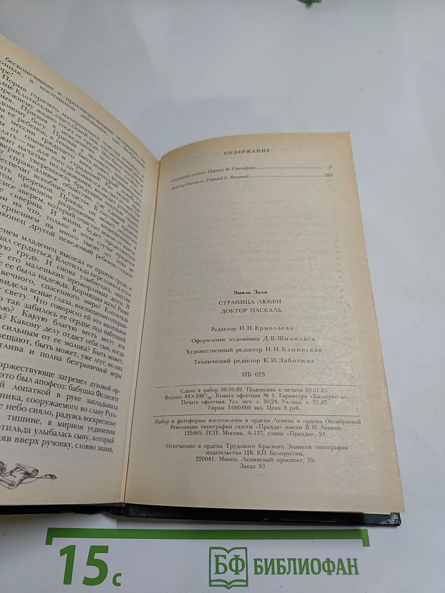 Страница любви. Доктор Паскаль