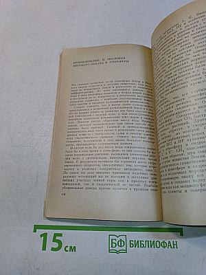 Происхождение и химическая эволюция Земли