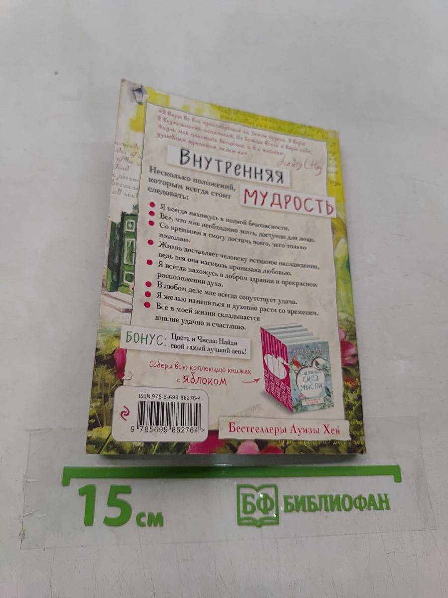 Внутренняя мудрость