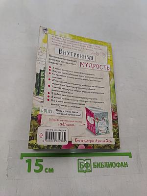 Внутренняя мудрость