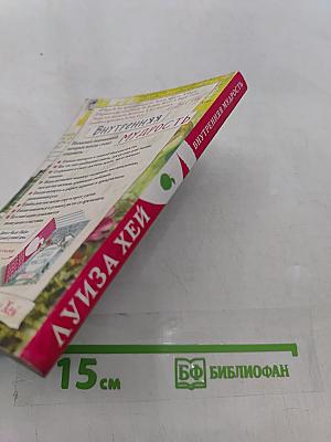 Внутренняя мудрость