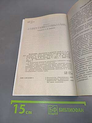 Воспитание, образование и развитие детей 4-5 лет в детском саду. Методическое руководство