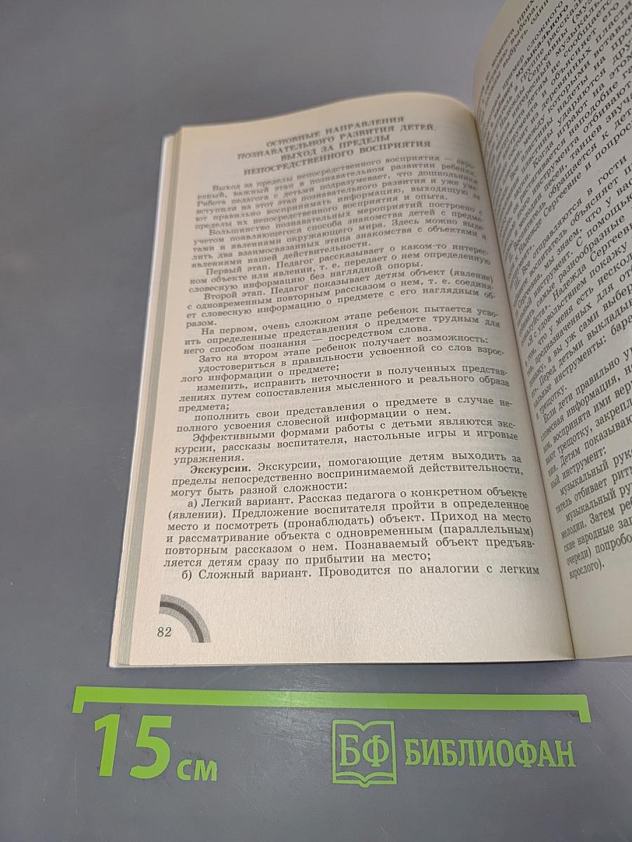 Воспитание, образование и развитие детей 4-5 лет в детском саду. Методическое руководство