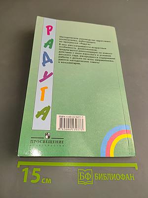 Воспитание, образование и развитие детей 4-5 лет в детском саду. Методическое руководство