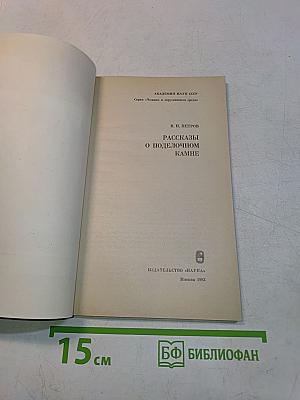 Рассказы о поделочном камне