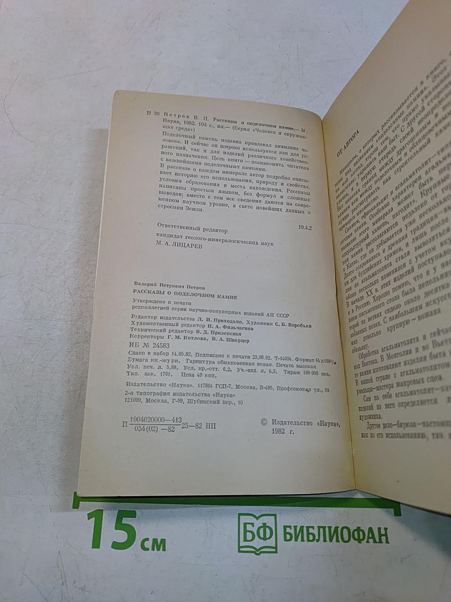 Рассказы о поделочном камне