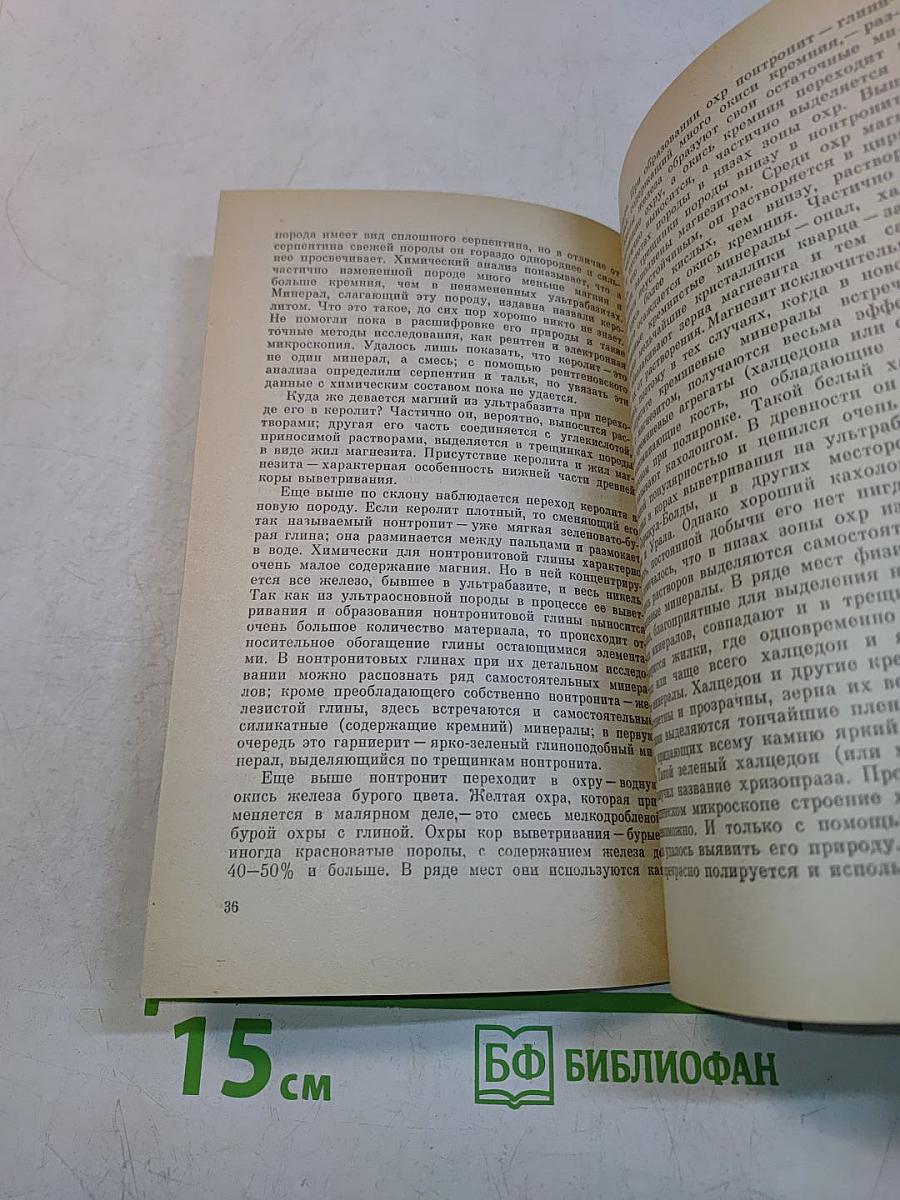 Рассказы о поделочном камне