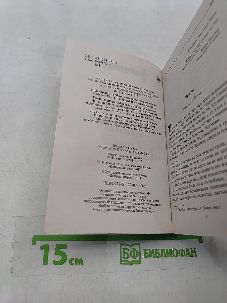 Предательский поцелуй