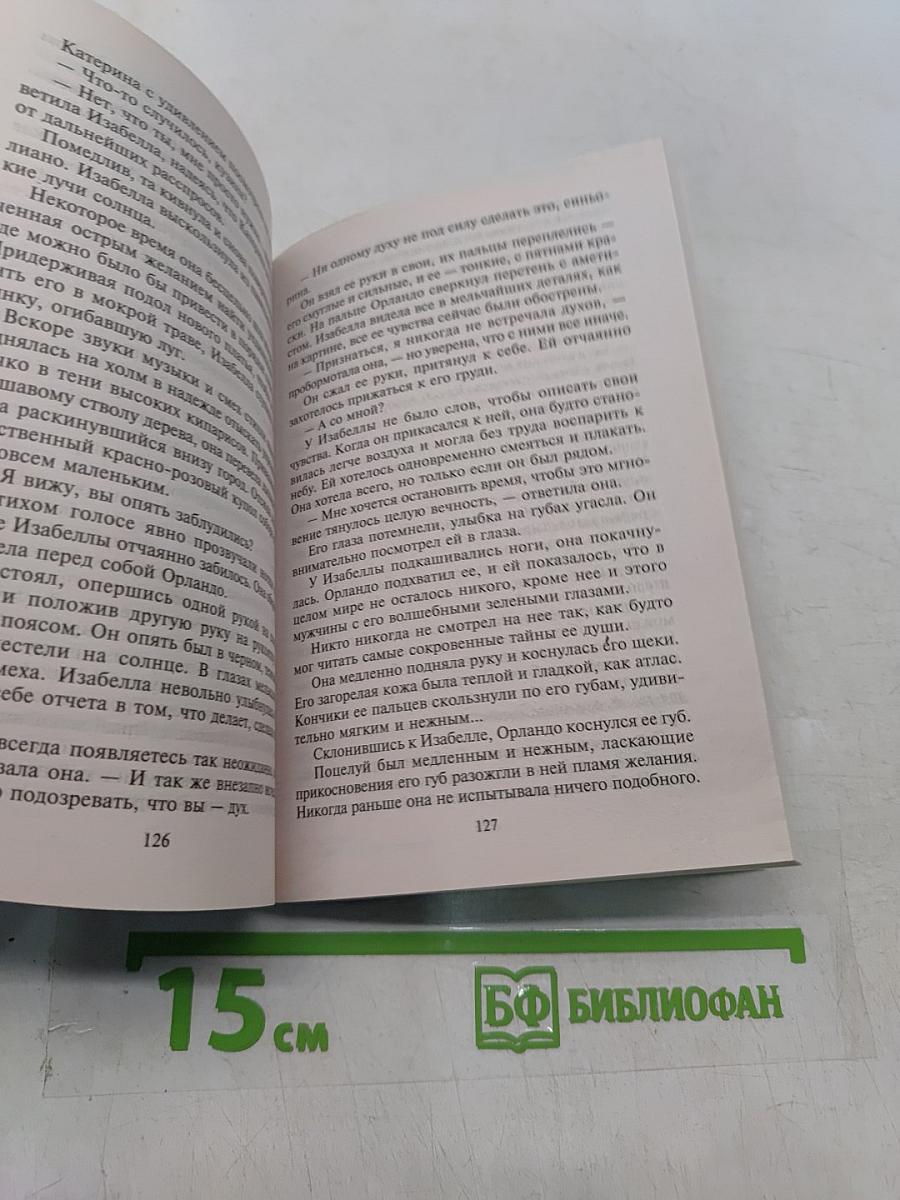 Предательский поцелуй