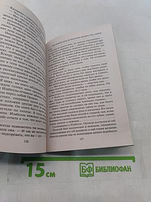 Предательский поцелуй