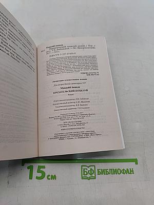 Предательский поцелуй