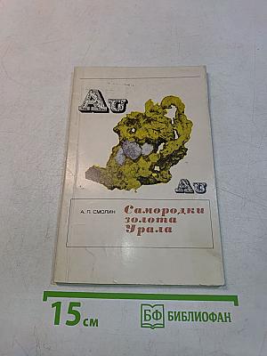 Самородки золота Урала
