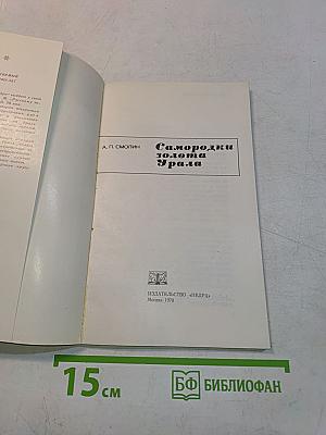 Самородки золота Урала