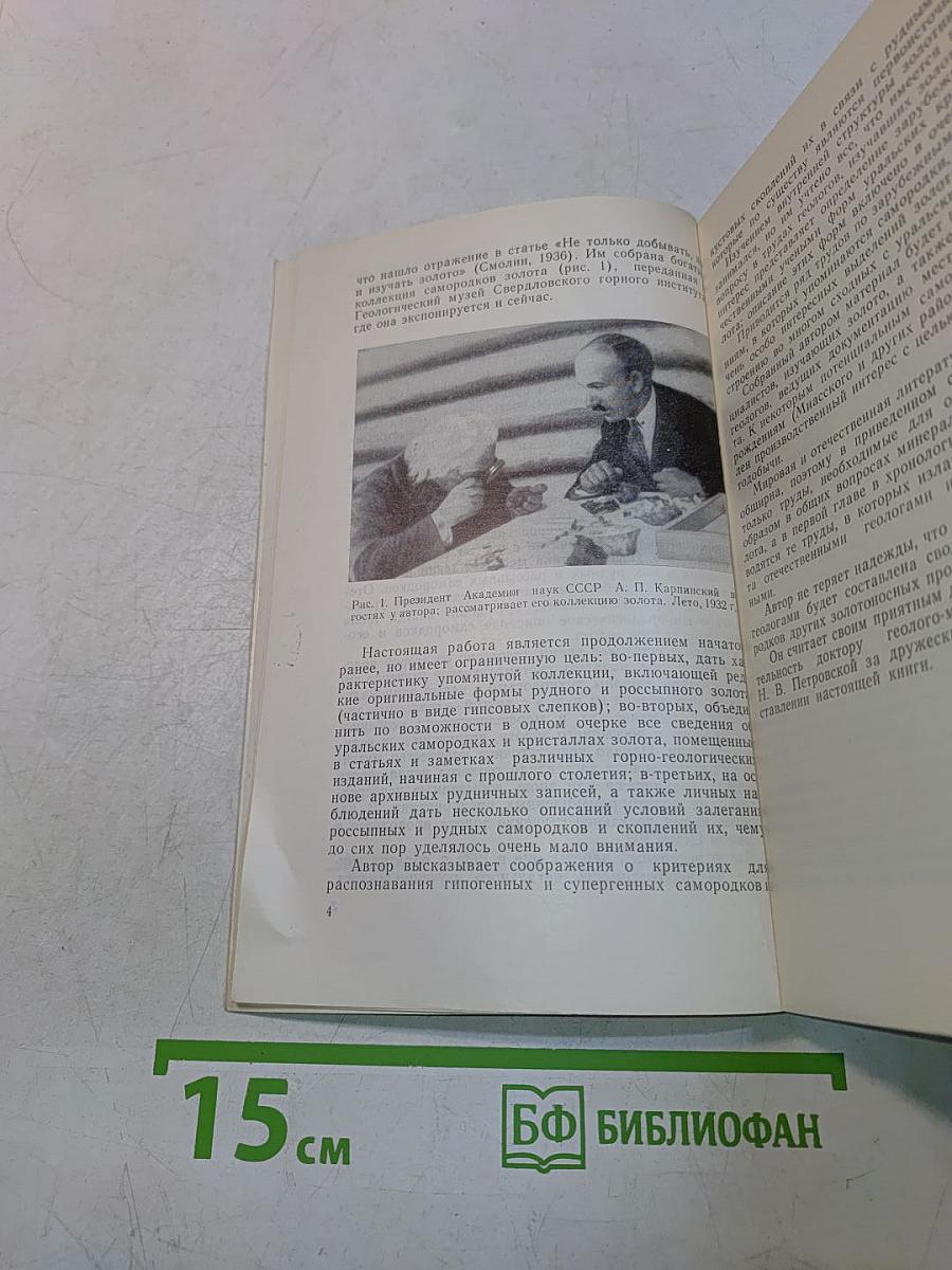 Самородки золота Урала