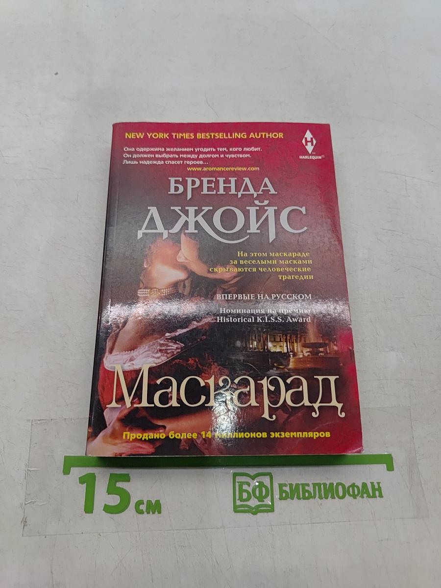 Маскарад