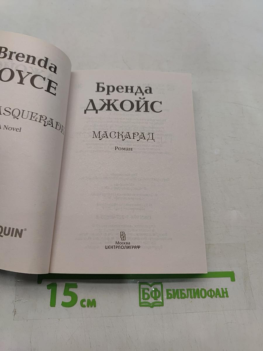Маскарад