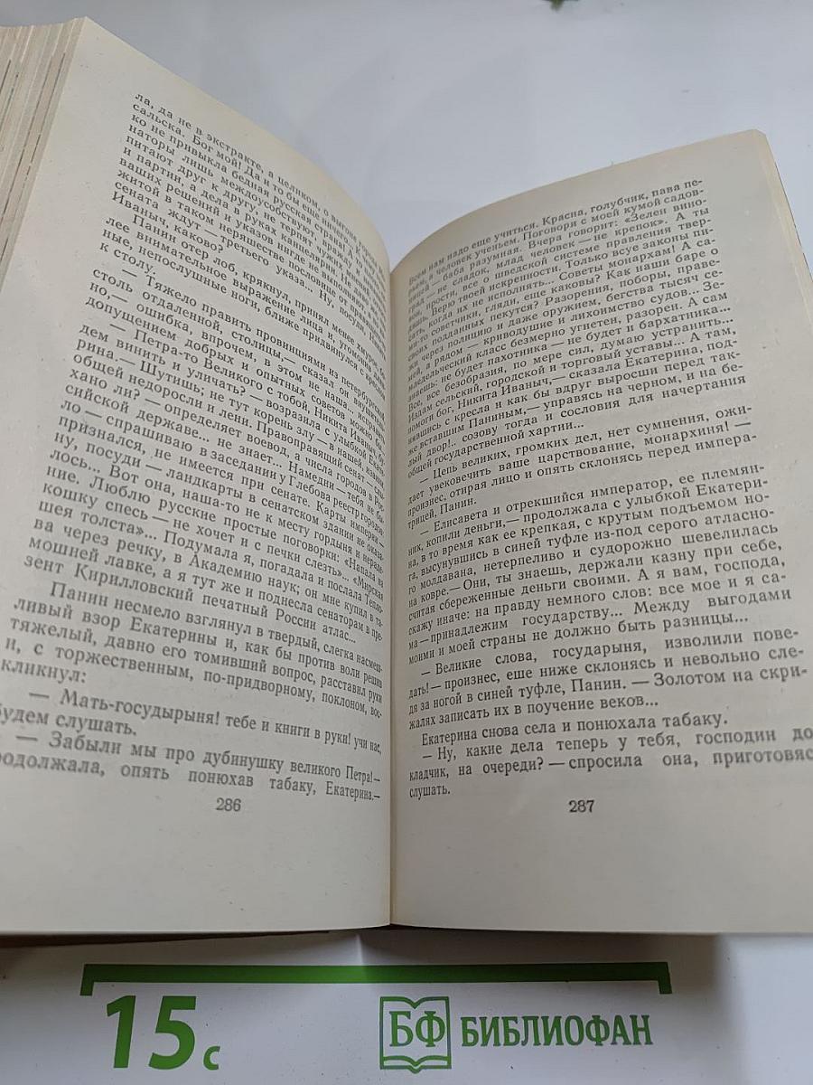 Мирович. Сожженная Москва