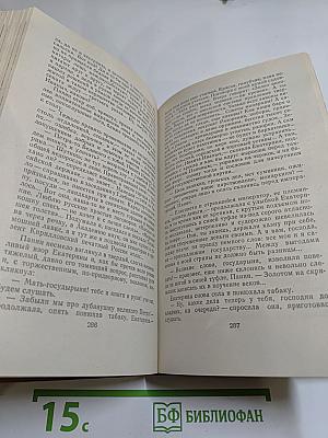 Мирович. Сожженная Москва