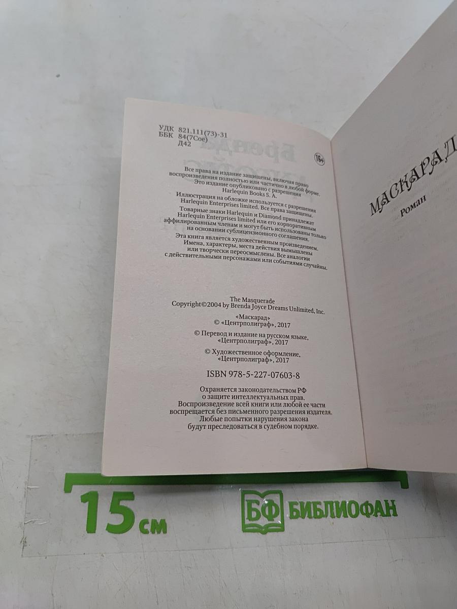 Маскарад