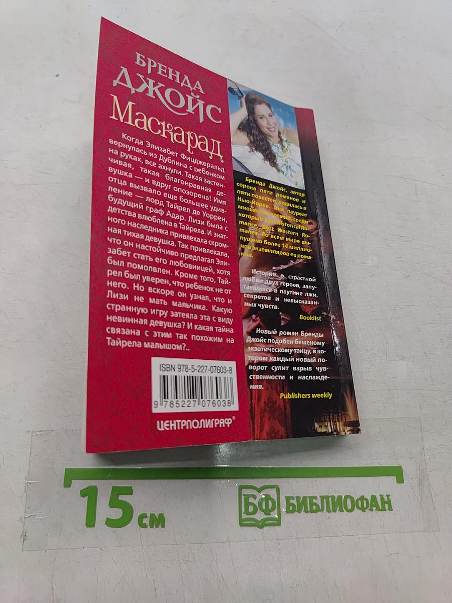 Маскарад